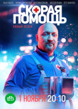 Скорая помощь (сериал)