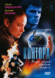 Контора (сериал)