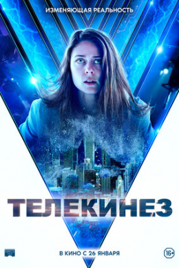 Телекинез