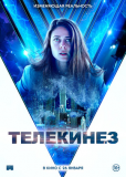 Телекинез