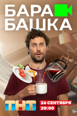 Барабашка (сериал)