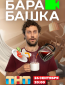 Барабашка (сериал)