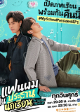 Мой школьный президент (сериал)
