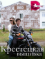Крестецкая вышивка (сериал)