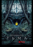 Тьма (сериал)