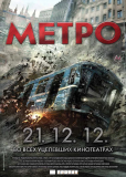 Метро