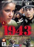 1943 (сериал)