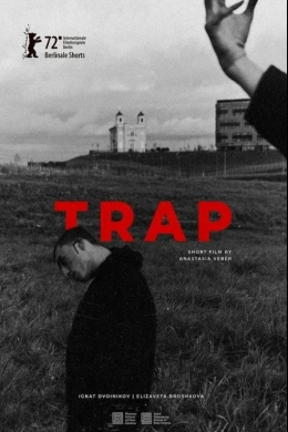 Трэп