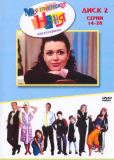 Моя прекрасная няня (сериал)