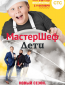 МастерШеф. Дети (сериал)