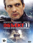 Объект 11 (сериал)