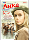 Анка с Молдаванки (сериал)