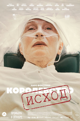 Королевство (сериал)