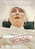 Королевство (сериал)