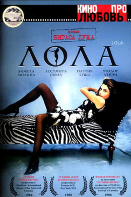 Лола