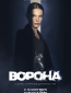 Ворона (сериал)