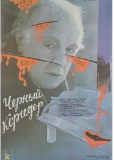 Черный коридор