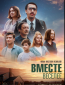 Вместе веселее