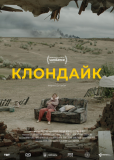 Клондайк