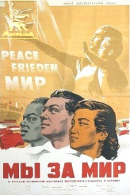Мы за мир