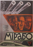 Мирабо