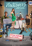 Астрофил (сериал)