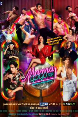 Бар &quot;Мама GoGo&quot; (сериал)
