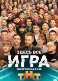 Игра (сериал)