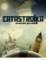 Катастройка