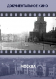 Москва