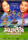 Любовь а-ля транзистор