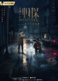Детектив L (сериал)