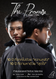Обещание (сериал)