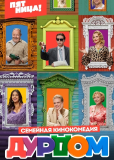 Дурдом (сериал)