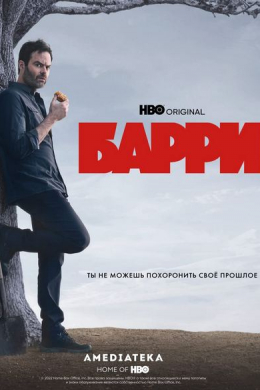 Барри (сериал)