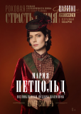 Шаляпин (сериал)