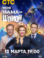 Моя мама — шпион (сериал)