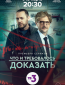 Что и требовалось доказать (сериал)