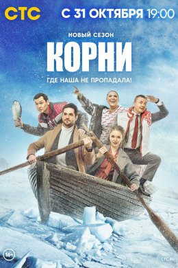 Корни (сериал)