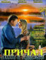 Причал любви и надежды (сериал)