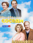 Соседи (сериал)