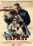 Сармат (сериал)