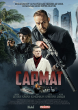 Сармат (сериал)