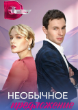 Субботняя жена (сериал)