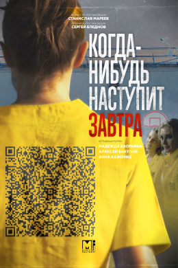 Когда-нибудь наступит завтра (сериал)