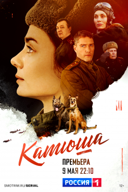 Катюша (сериал)