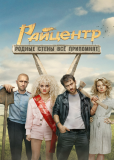 РАЙцентр (сериал)