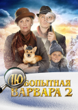 Любопытная Варвара (сериал)