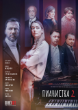 Пианистка (сериал)