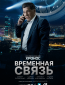 Временная связь